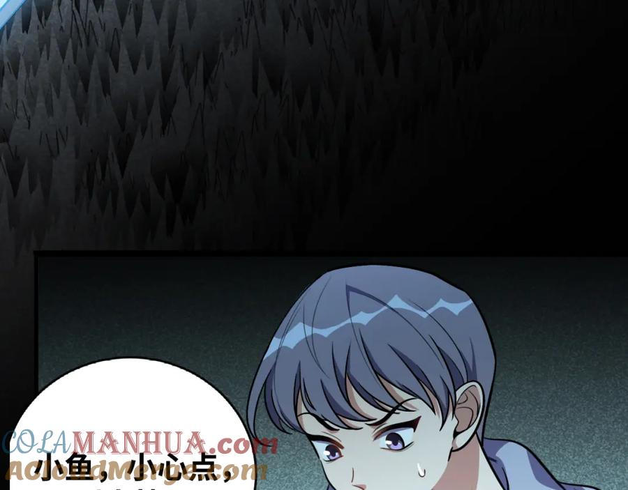 猎杀吾爱 - 第36话 危机重重之路 - 第73张图