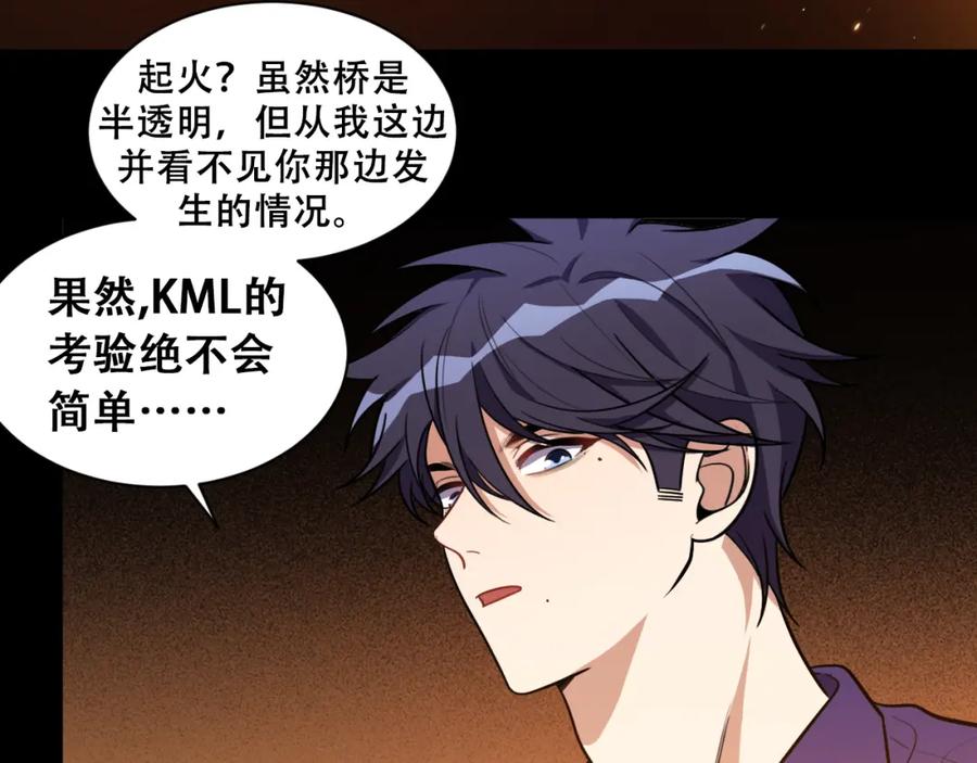 猎杀吾爱 - 第36话 危机重重之路 - 第4张图