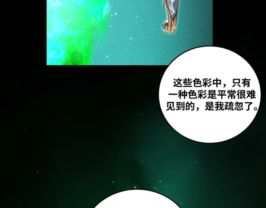 猎杀吾爱 - 第36话 危机重重之路 - 第64张图