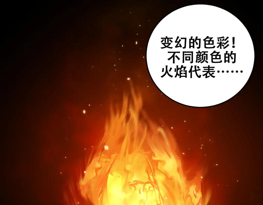 猎杀吾爱 - 第36话 危机重重之路 - 第28张图