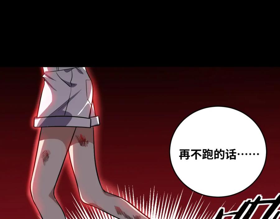 猎杀吾爱 - 第36话 危机重重之路 - 第90张图