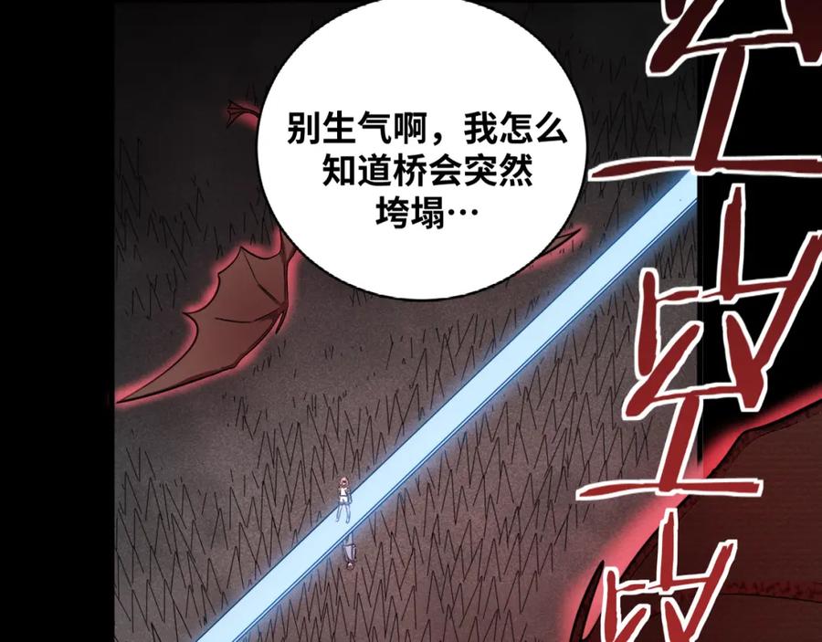 猎杀吾爱 - 第36话 危机重重之路 - 第76张图