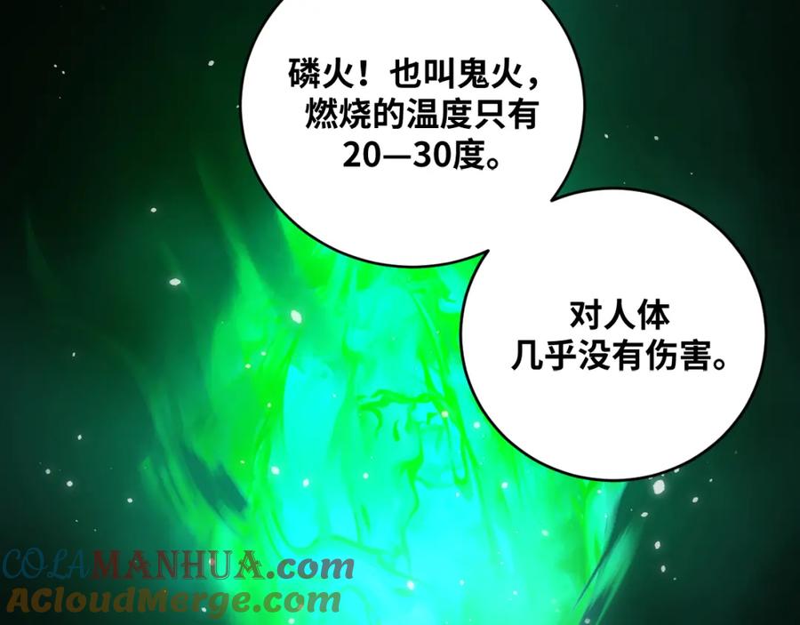 猎杀吾爱 - 第36话 危机重重之路 - 第65张图