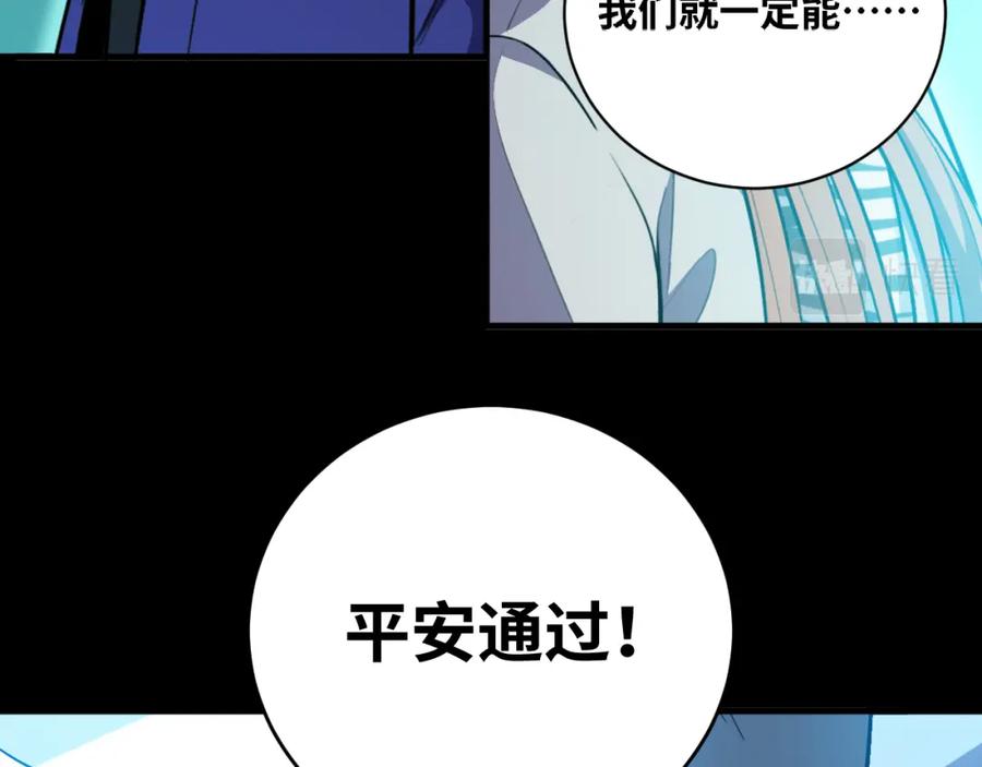 猎杀吾爱 - 第36话 危机重重之路 - 第68张图