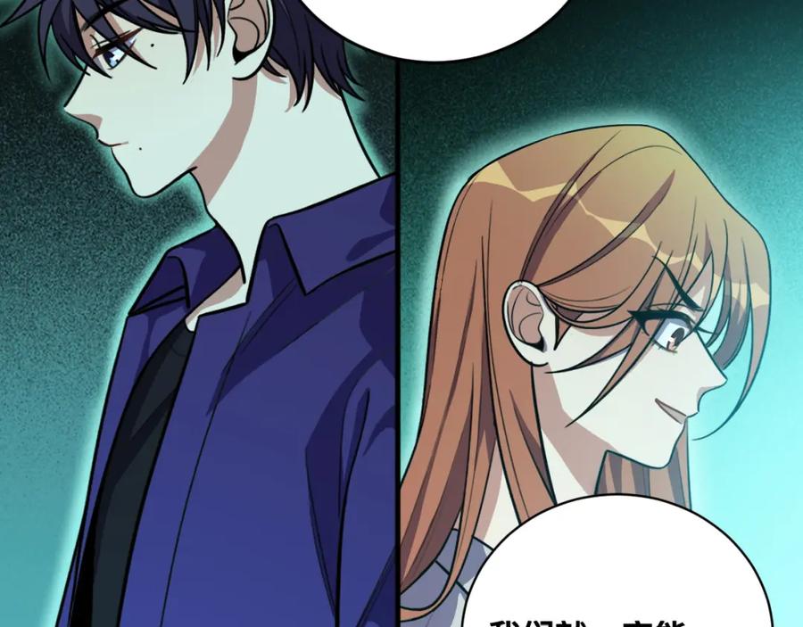 猎杀吾爱 - 第36话 危机重重之路 - 第67张图