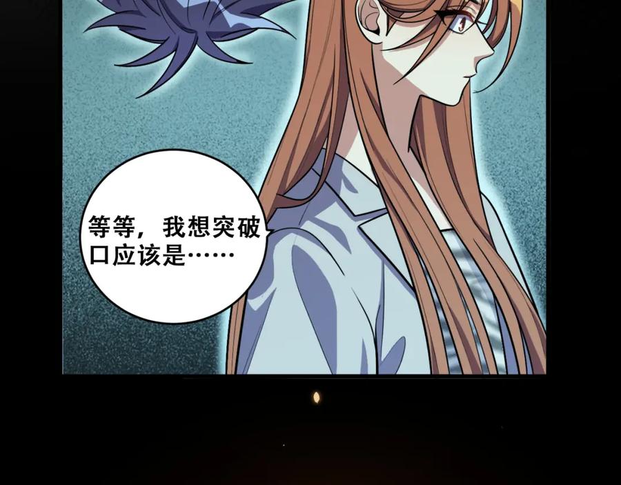 猎杀吾爱 - 第36话 危机重重之路 - 第27张图