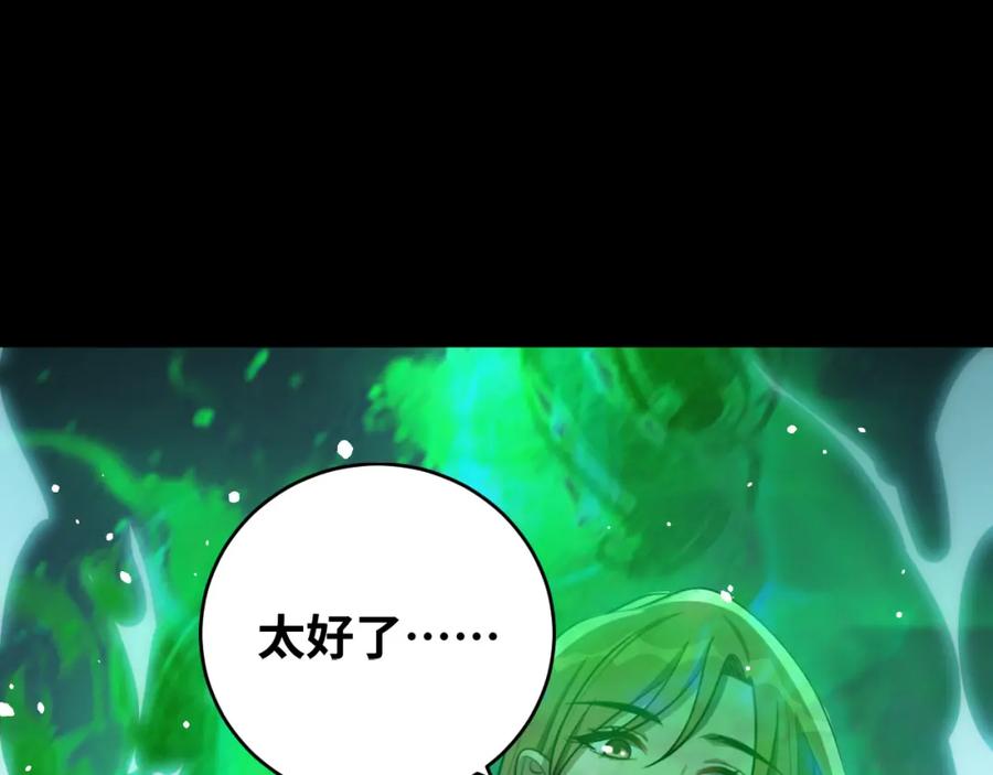 猎杀吾爱 - 第36话 危机重重之路 - 第60张图