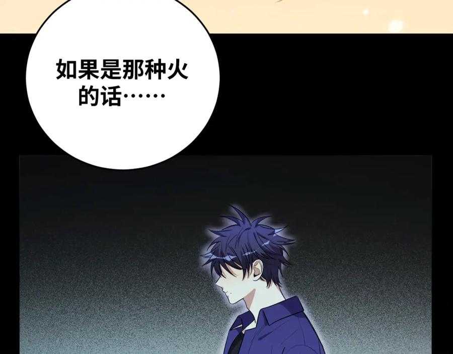 猎杀吾爱 - 第36话 危机重重之路 - 第36张图