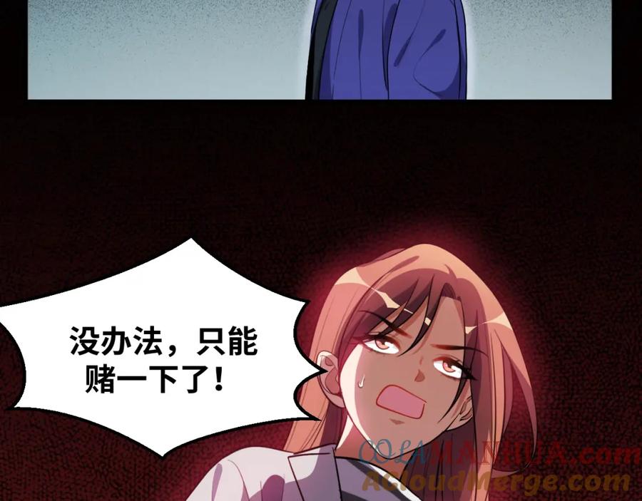 猎杀吾爱 - 第36话 危机重重之路 - 第37张图