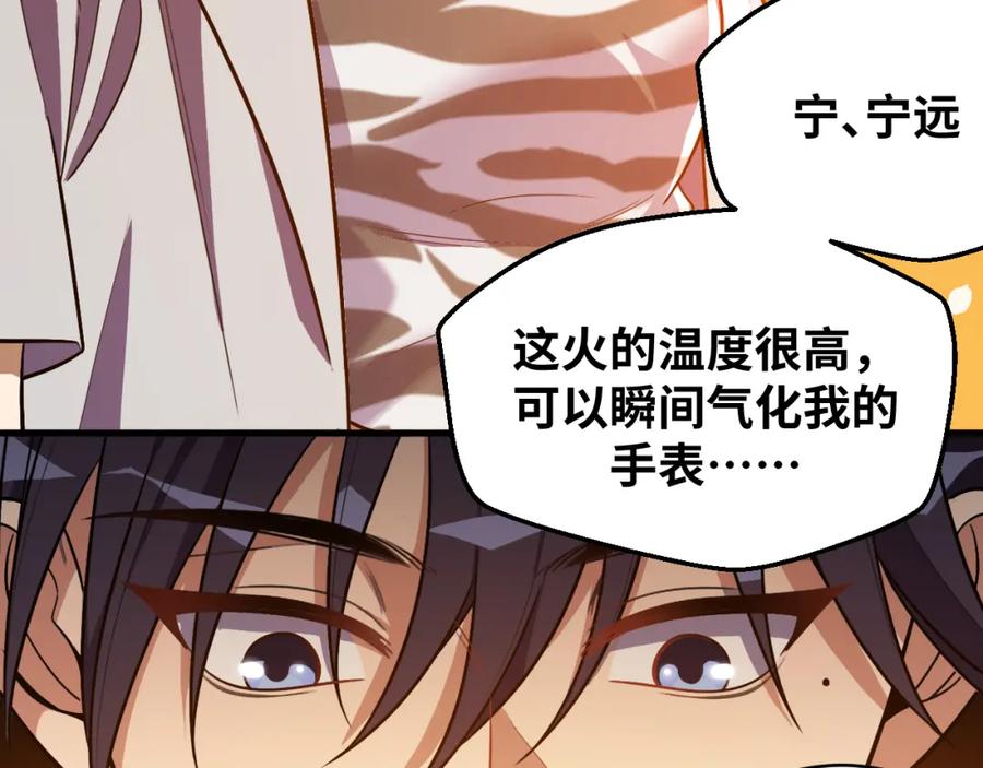 猎杀吾爱 - 第36话 危机重重之路 - 第14张图