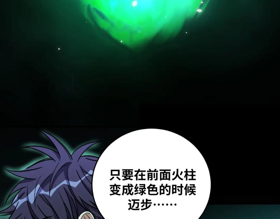 猎杀吾爱 - 第36话 危机重重之路 - 第66张图