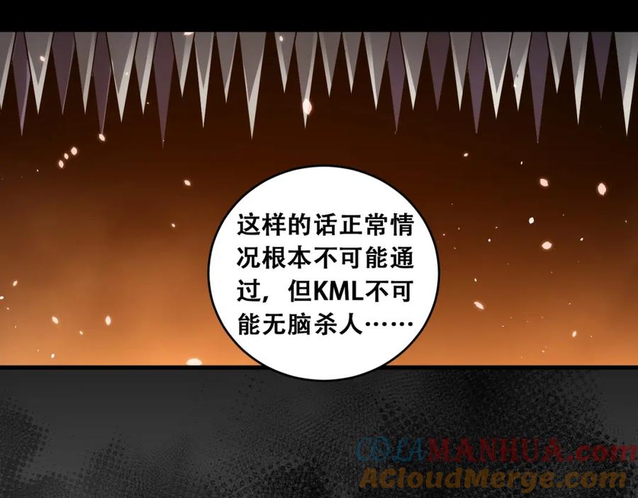 猎杀吾爱 - 第36话 危机重重之路 - 第25张图