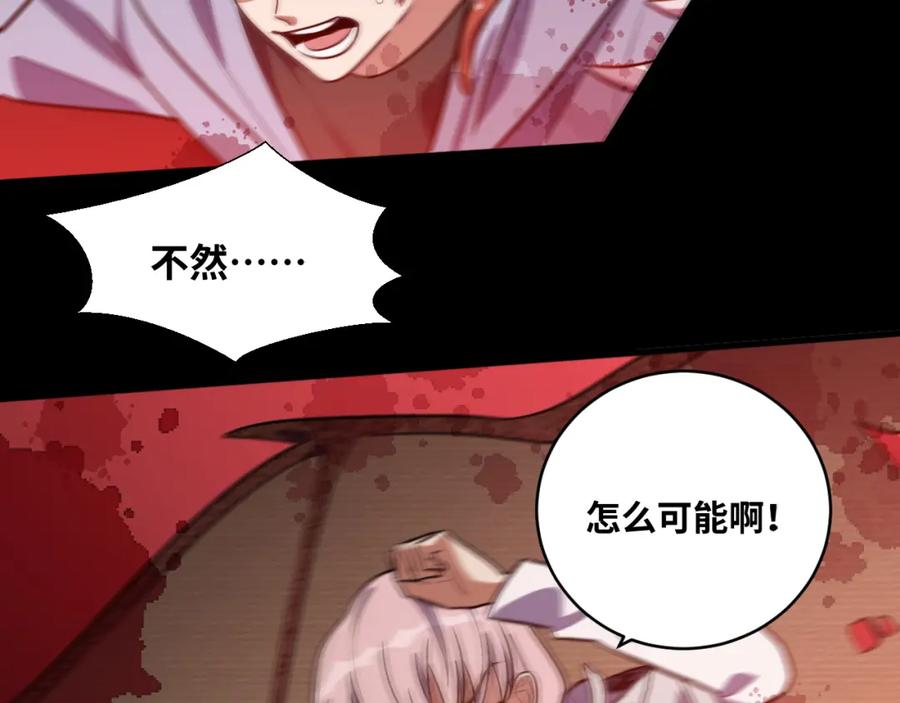 猎杀吾爱 - 第36话 危机重重之路 - 第88张图