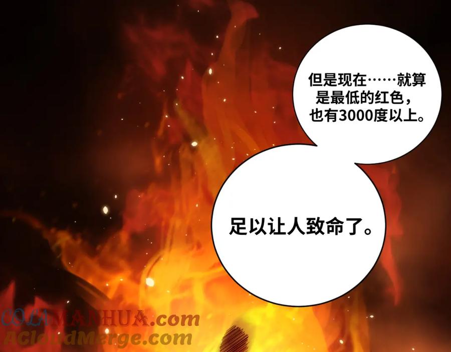 猎杀吾爱 - 第36话 危机重重之路 - 第33张图