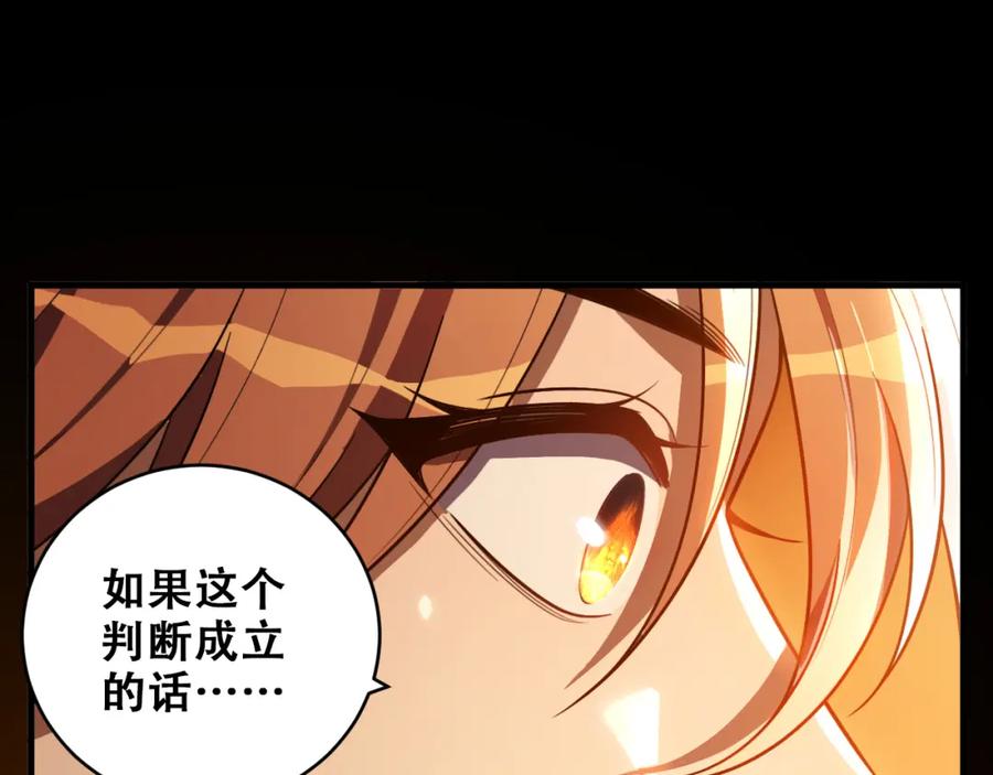 猎杀吾爱 - 第36话 危机重重之路 - 第30张图