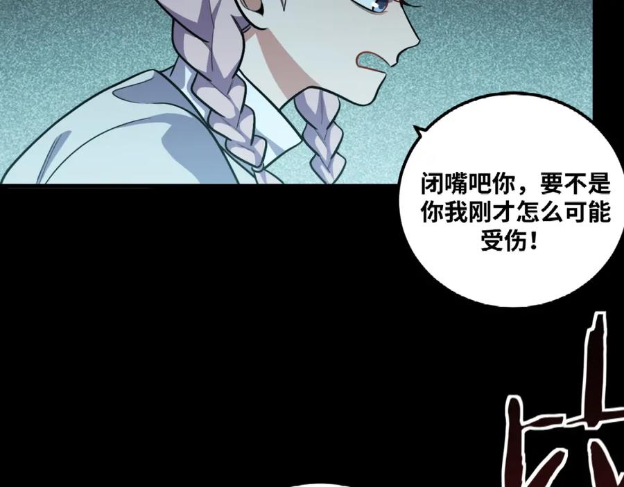 猎杀吾爱 - 第36话 危机重重之路 - 第75张图