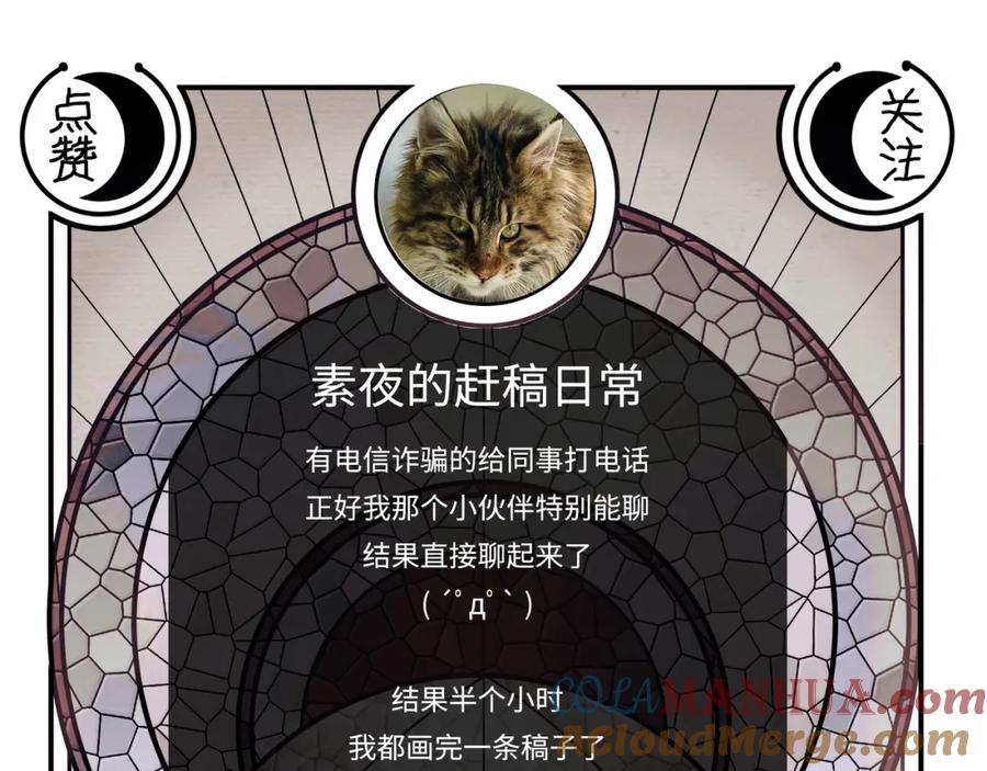 猎杀吾爱 - 第36话 危机重重之路 - 第101张图