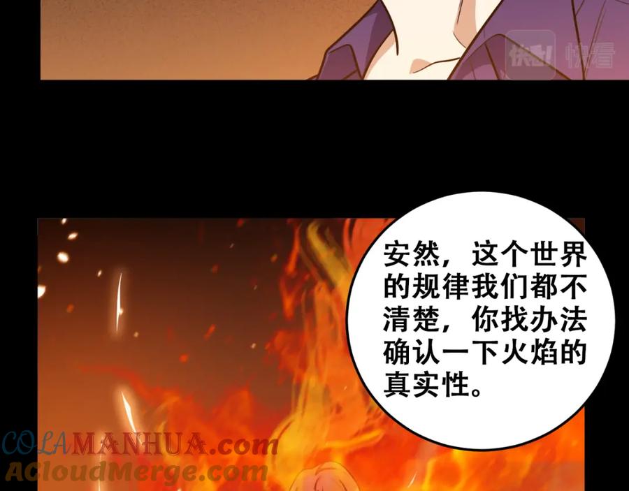 猎杀吾爱 - 第36话 危机重重之路 - 第5张图