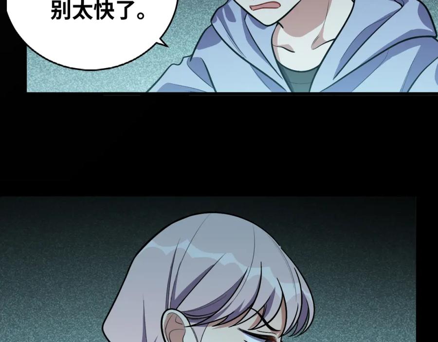 猎杀吾爱 - 第36话 危机重重之路 - 第74张图