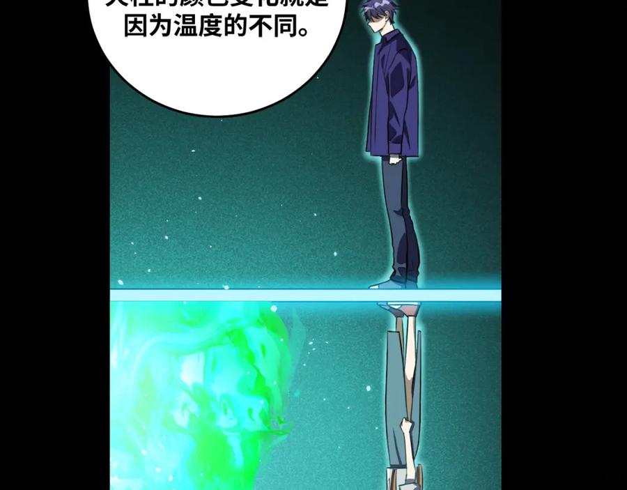 猎杀吾爱 - 第36话 危机重重之路 - 第63张图