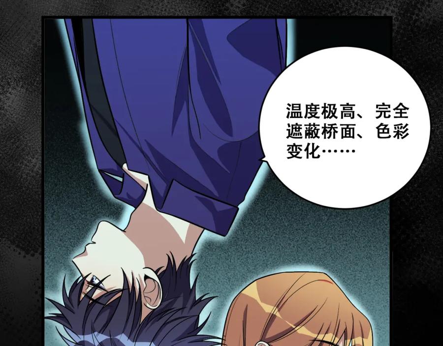 猎杀吾爱 - 第36话 危机重重之路 - 第26张图