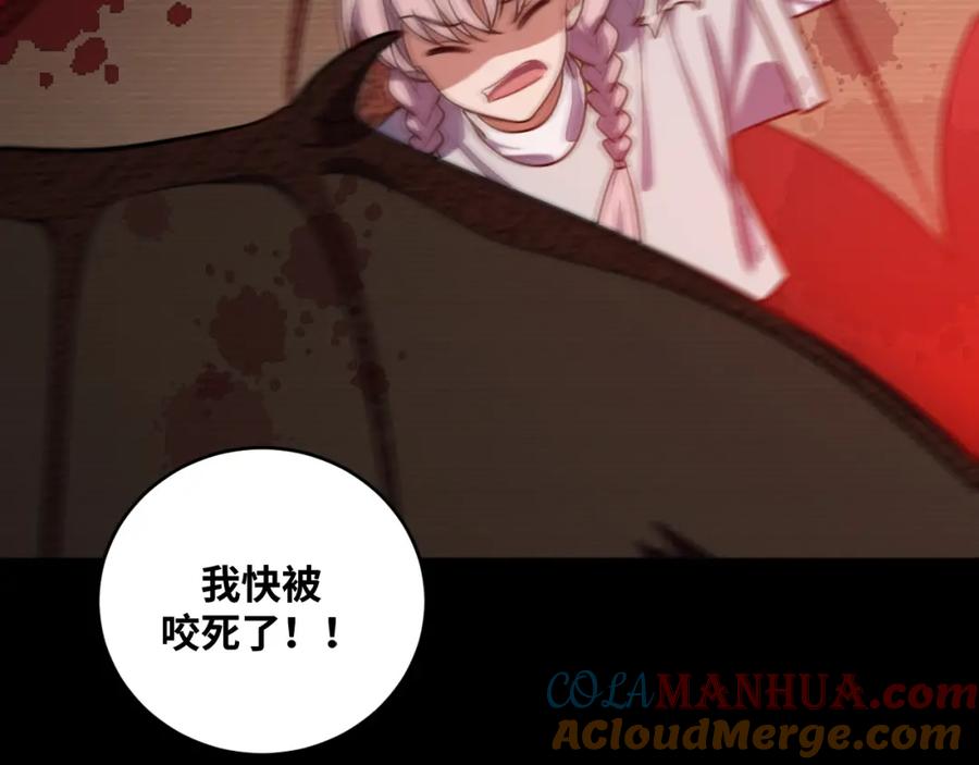 猎杀吾爱 - 第36话 危机重重之路 - 第89张图