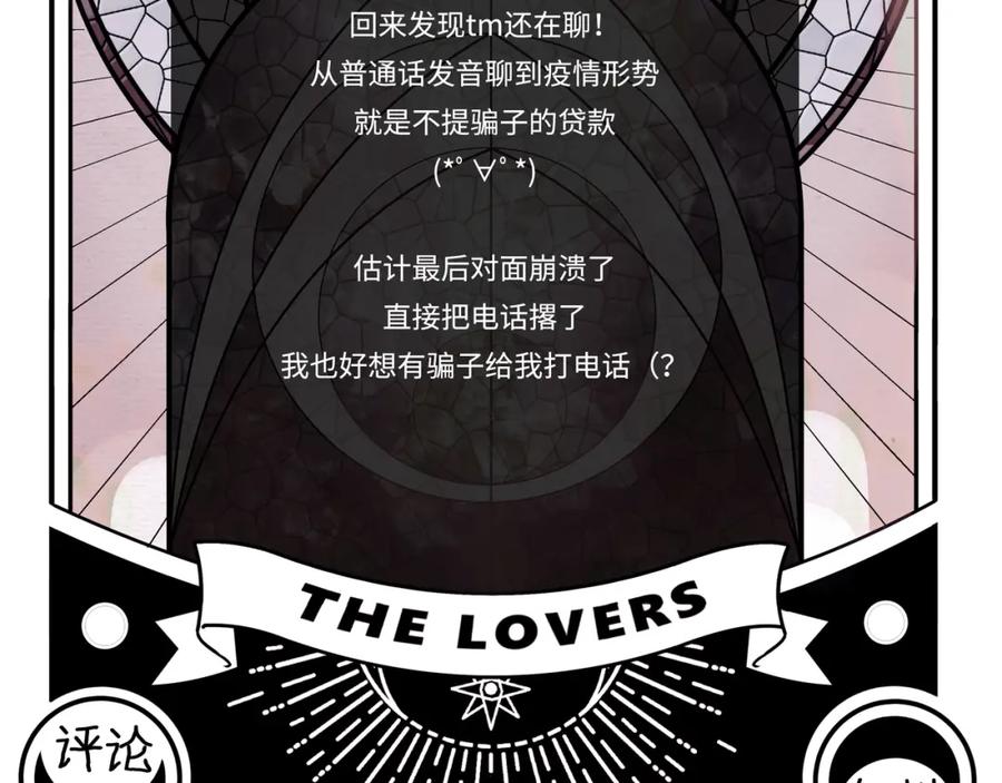 猎杀吾爱 - 第36话 危机重重之路 - 第102张图