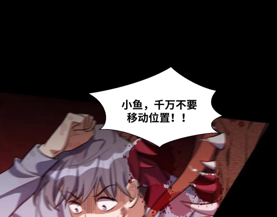 猎杀吾爱 - 第36话 危机重重之路 - 第87张图