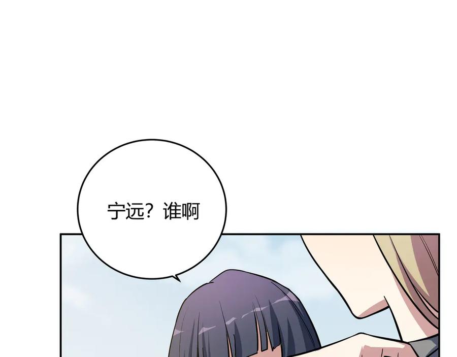 猎杀吾爱 - 第1话 完美的“宁远” - 第108张图