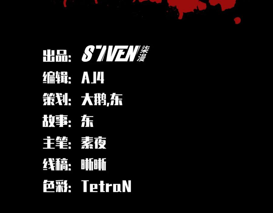 猎杀吾爱 - 第37话 极恶地狱 - 第15张图