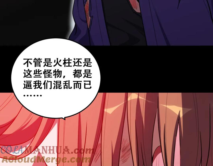 猎杀吾爱 - 第37话 极恶地狱 - 第61张图