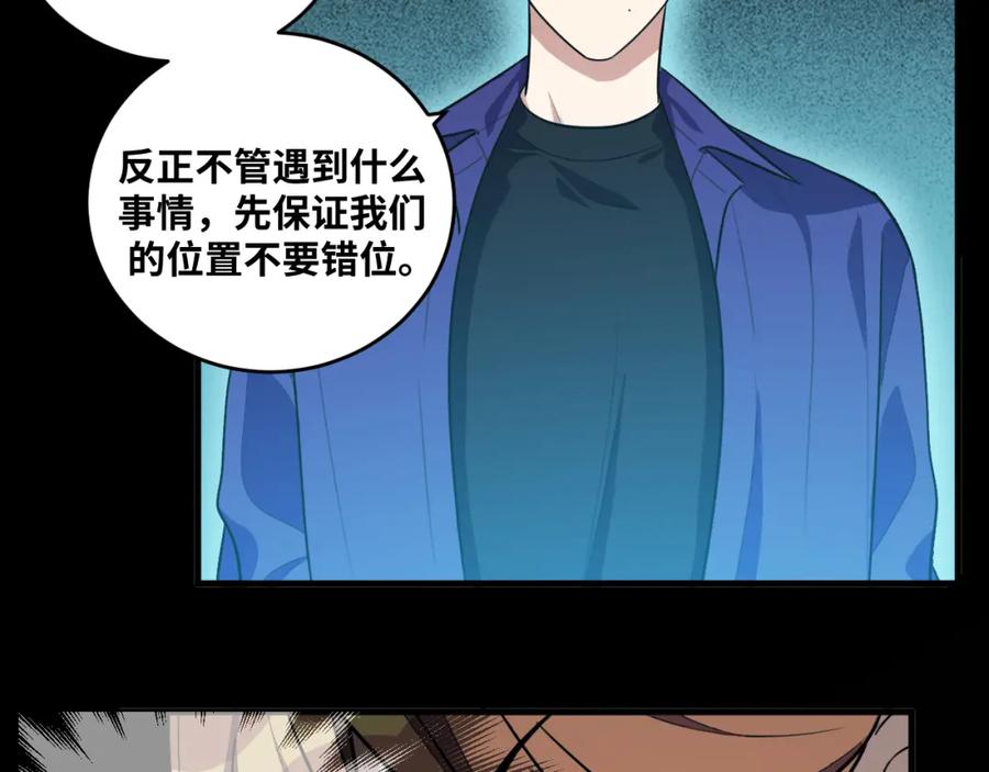 猎杀吾爱 - 第37话 极恶地狱 - 第6张图