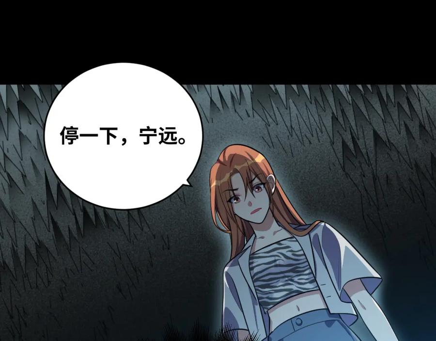 猎杀吾爱 - 第37话 极恶地狱 - 第21张图