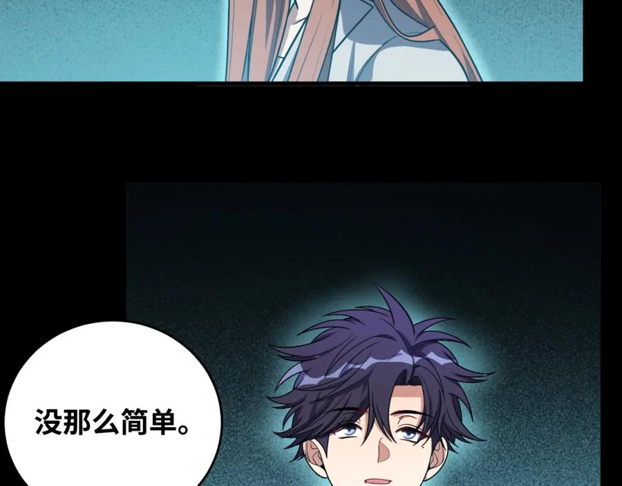 猎杀吾爱 - 第37话 极恶地狱 - 第5张图