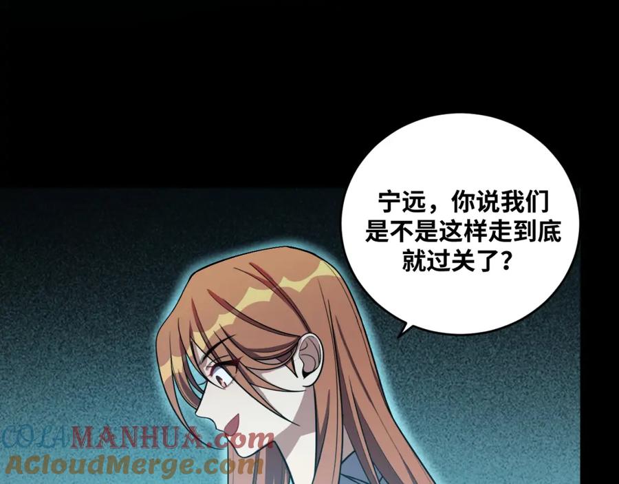 猎杀吾爱 - 第37话 极恶地狱 - 第4张图