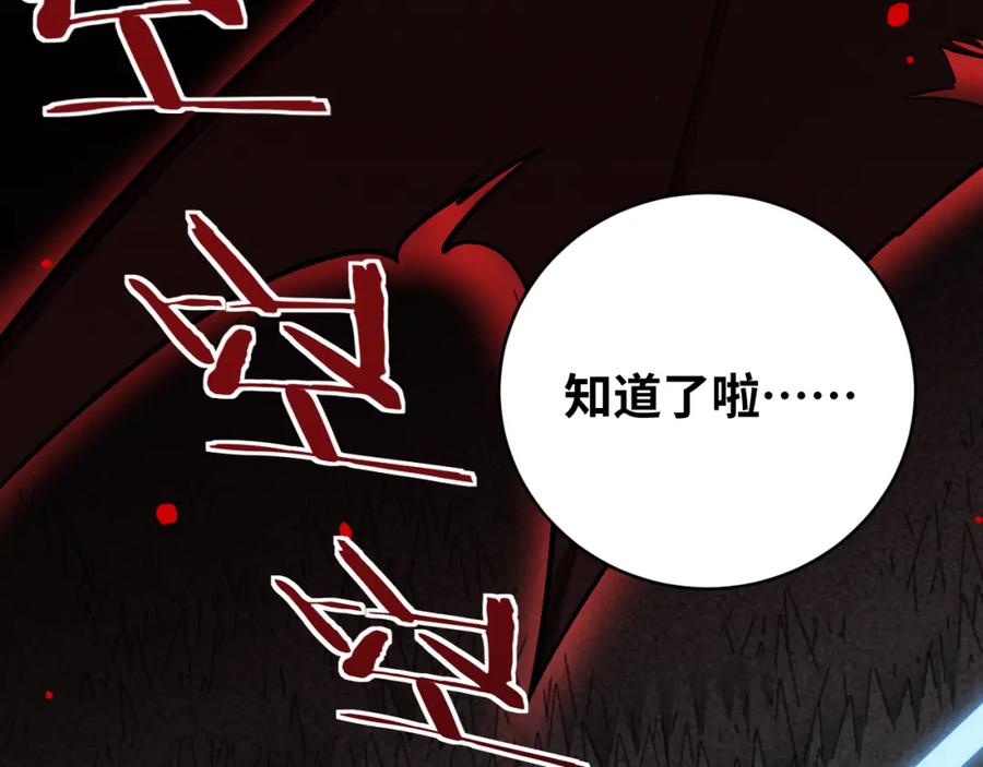 猎杀吾爱 - 第37话 极恶地狱 - 第8张图