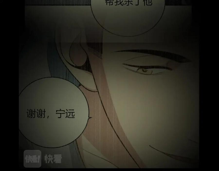 猎杀吾爱 - 第38话 记忆中的刀疤 - 第59张图