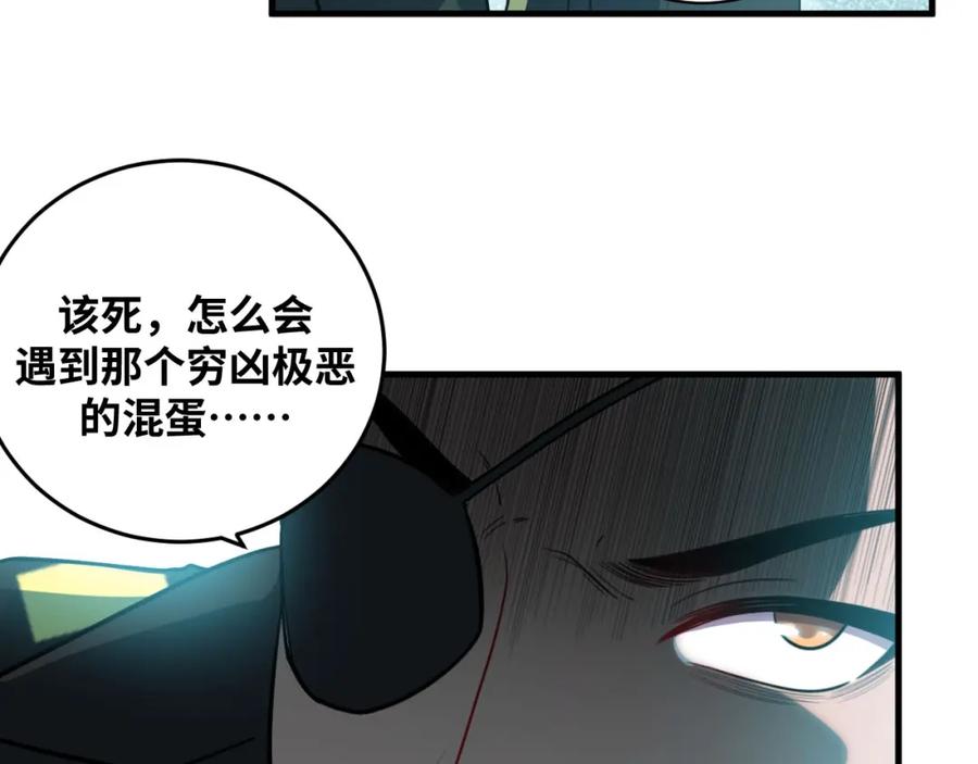 猎杀吾爱 - 第38话 记忆中的刀疤 - 第36张图