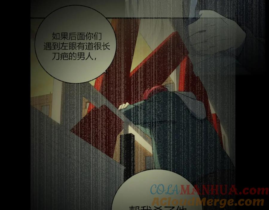 猎杀吾爱 - 第38话 记忆中的刀疤 - 第58张图