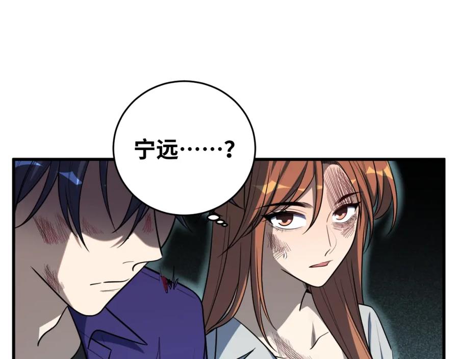 猎杀吾爱 - 第38话 记忆中的刀疤 - 第62张图