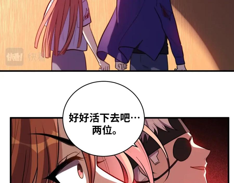 猎杀吾爱 - 第39话 死亡罗盘 - 第74张图