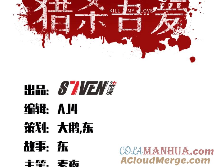 猎杀吾爱 - 第39话 死亡罗盘 - 第13张图