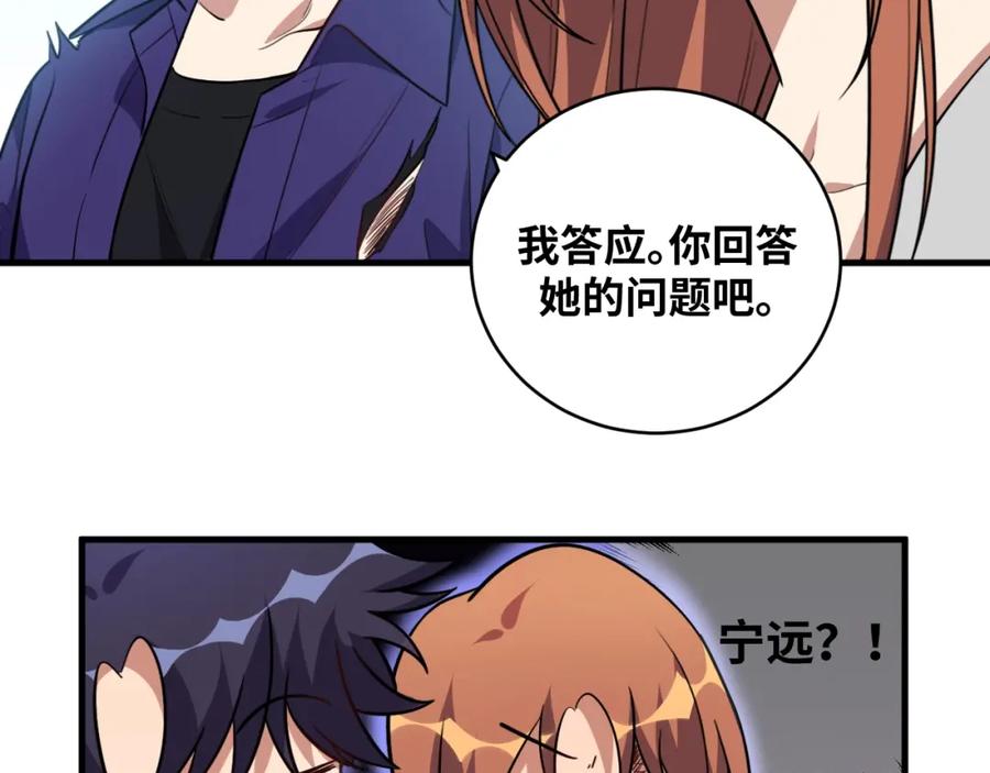 猎杀吾爱 - 第39话 死亡罗盘 - 第26张图