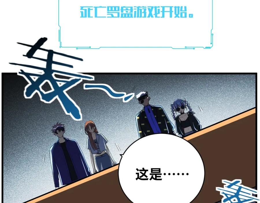 猎杀吾爱 - 第39话 死亡罗盘 - 第62张图