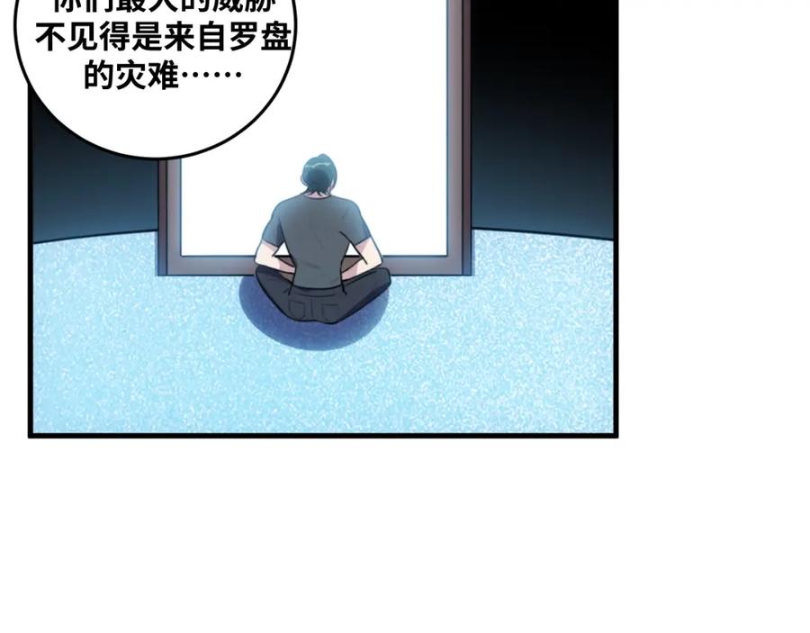 猎杀吾爱 - 第39话 死亡罗盘 - 第78张图