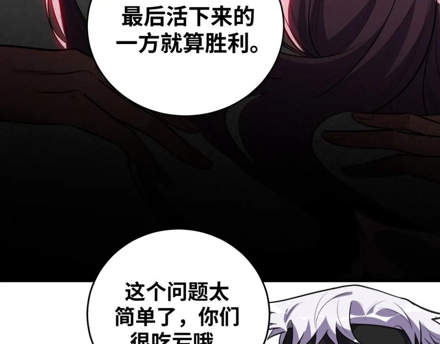 猎杀吾爱 - 第39话 死亡罗盘 - 第39张图