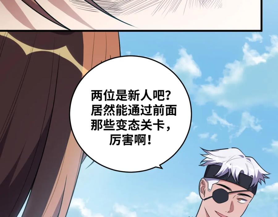 猎杀吾爱 - 第39话 死亡罗盘 - 第5张图