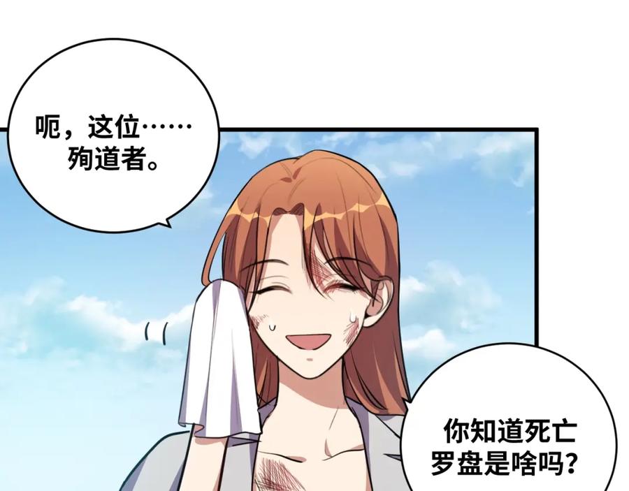 猎杀吾爱 - 第39话 死亡罗盘 - 第15张图