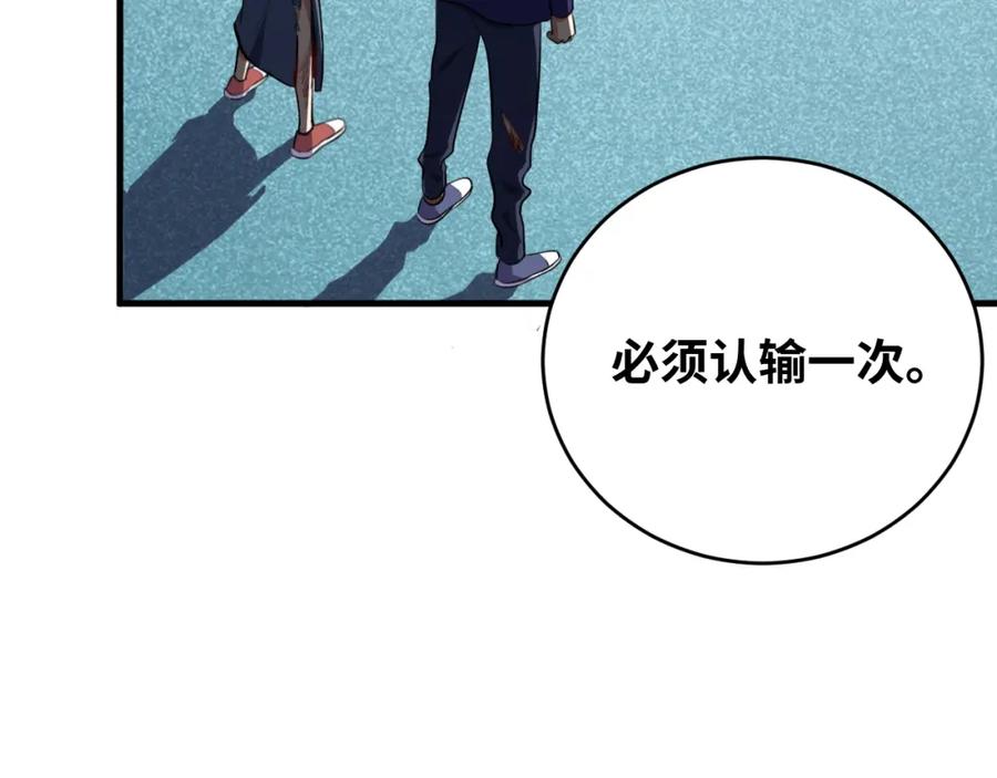 猎杀吾爱 - 第39话 死亡罗盘 - 第24张图