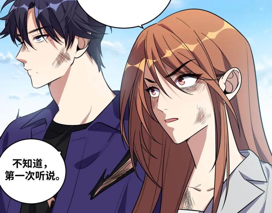 猎杀吾爱 - 第39话 死亡罗盘 - 第3张图